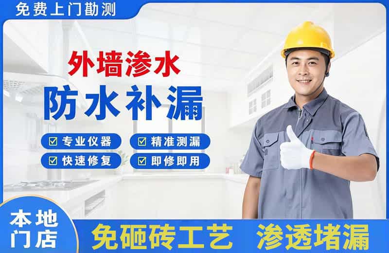 中阳外墙渗水维修