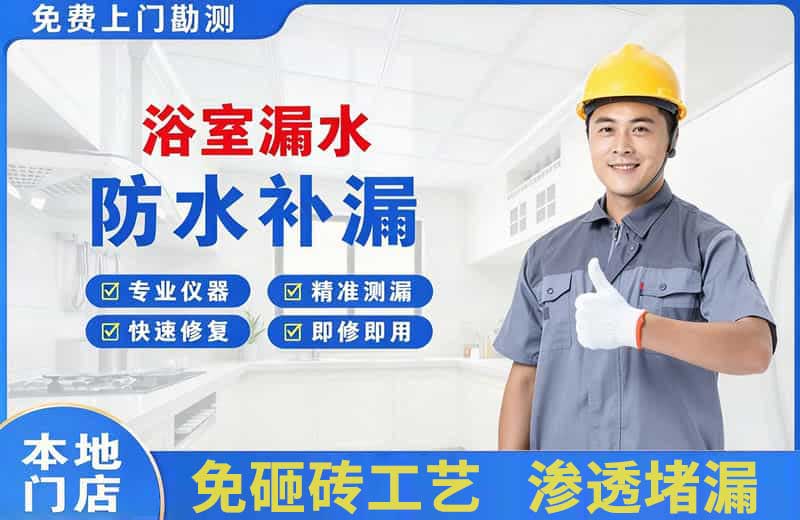 中阳浴室漏水维修