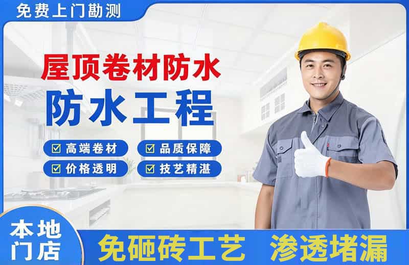 中阳屋顶卷材防水