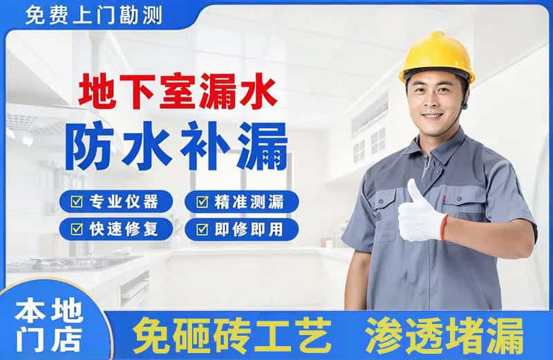 中阳地下室漏水维修